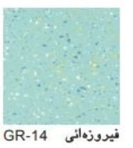 کفپوش وینیل گرانیت وینیفلکس کد GR-14 فیروزهای با بافت دانه سنگی