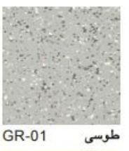 کفپوش وینیل گرانیت وینیفلکس کد GR-01 طوسی با طرح سنگ گرانیت