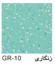 کفپوش وینیل گرانیت وینیفلکس کد GR-10 زنگاری با طرح سنگ گرانیت