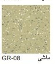 کفپوش وینیل گرانیت وینیفلکس کد GR-08 ماشی با طرح سنگ گرانیت