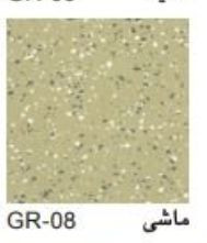 کفپوش وینیل گرانیت وینیفلکس کد GR-08 ماشی با طرح سنگ گرانیت
