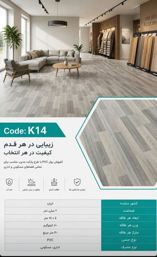 کفپوش رولی پی وی سی2 میل طرح چوب کد K14
