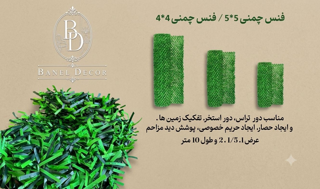 ر.ل فنس چمنی گالوانیزه ضد زنگ